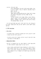 [노인복지론] 시니어클럽 노인복지사업 조사-13