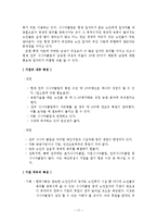 [노인복지론] 시니어클럽 노인복지사업 조사-17