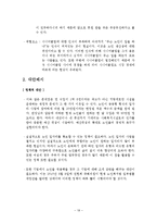 [노인복지론] 시니어클럽 노인복지사업 조사-18