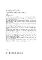 자전거 정책-한국과 네덜란드 비교 및, 한강 르네상스사업 분석-6