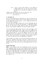 [유럽의 이해] 신과 함께 떠나는 그리스 여행-5
