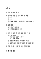 [뉴미디어와 정보사회] 뉴미디어(인터넷) 속 집단극화-2