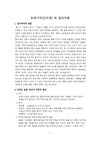 [뉴미디어와 정보사회] 뉴미디어(인터넷) 속 집단극화-3