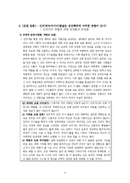 [뉴미디어와 정보사회] 뉴미디어(인터넷) 속 집단극화-8