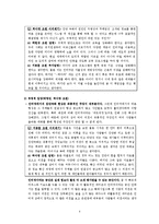 [뉴미디어와 정보사회] 뉴미디어(인터넷) 속 집단극화-9