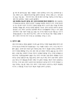 [뉴미디어와 정보사회] 뉴미디어(인터넷) 속 집단극화-10