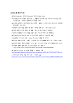[뉴미디어와 정보사회] 뉴미디어(인터넷) 속 집단극화-11