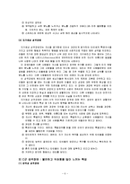 [사회복지] 성격장애의 정의, 원인, 하위유형과 정신보건 사회복지 실천사례-6