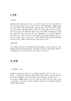 [조사방법론] 연예인 병역비리 실태와 해결방법-2