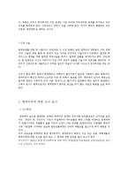 [조사방법론] 연예인 병역비리 실태와 해결방법-5