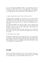 [조사방법론] 연예인 병역비리 실태와 해결방법-10