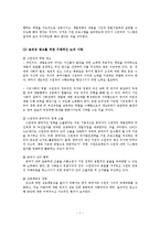 [국제제도] 아프리카와 국제협력-아프리카 원조 현황과 발전방향-7