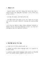 통일세에 대한 찬반논란-3
