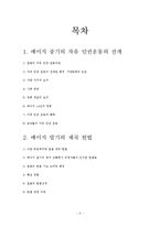 [일본사] 역사콘텐츠-근대 일본의 성립과 명치유신-2