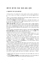 [일본사] 역사콘텐츠-근대 일본의 성립과 명치유신-3