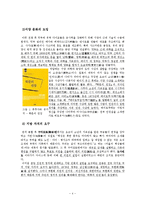 [일본사] 역사콘텐츠-근대 일본의 성립과 명치유신-4