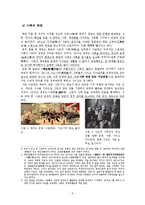 [일본사] 역사콘텐츠-근대 일본의 성립과 명치유신-5