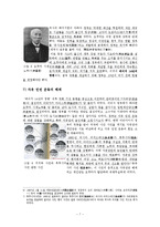 [일본사] 역사콘텐츠-근대 일본의 성립과 명치유신-7