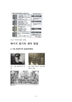 [일본사] 역사콘텐츠-근대 일본의 성립과 명치유신-9