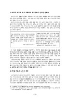[일본사] 역사콘텐츠-근대 일본의 성립과 명치유신-10