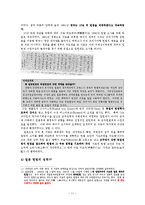 [일본사] 역사콘텐츠-근대 일본의 성립과 명치유신-11