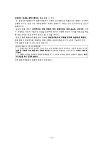 [일본사] 역사콘텐츠-근대 일본의 성립과 명치유신-16