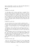 [일본사] 역사콘텐츠-근대 일본의 성립과 명치유신-18