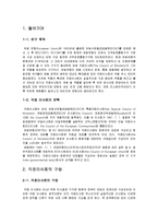 [행정학] 각료 이사회(The Council of Ministers)-3