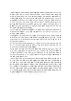 [행정학] 각료 이사회(The Council of Ministers)-14