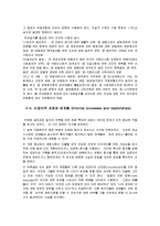 [행정학] 각료 이사회(The Council of Ministers)-19