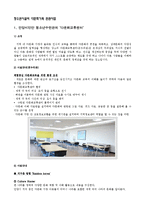 [사회복지론] 여성가족부, 청소년시설, 기업의 다문화가족 지원 현황-6