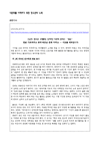 [사회복지론] 여성가족부, 청소년시설, 기업의 다문화가족 지원 현황-13