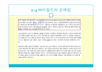 대중문화와 삶-Social Network Service(SNS)에 투영된 대중의 욕망-17
