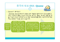 대중문화와 삶-Social Network Service(SNS)에 투영된 대중의 욕망-19