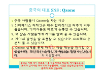 대중문화와 삶-Social Network Service(SNS)에 투영된 대중의 욕망-20