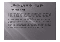 [법사회학] 국가보안법의 사회적 효과-5