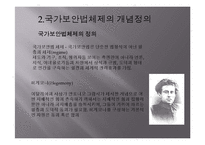 [법사회학] 국가보안법의 사회적 효과-7