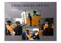[법사회학] 국가보안법의 사회적 효과-20