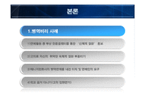 [조사방법론] 연예인 병역비리 실태와 해결방법-5