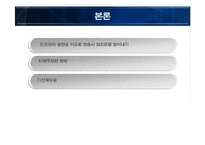 [조사방법론] 연예인 병역비리 실태와 해결방법-6