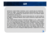 [조사방법론] 연예인 병역비리 실태와 해결방법-10