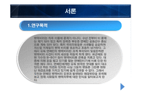 [조사방법론] 연예인 병역비리 실태와 해결방법-12