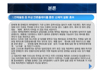 [조사방법론] 연예인 병역비리 실태와 해결방법-14