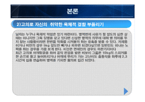 [조사방법론] 연예인 병역비리 실태와 해결방법-15