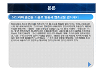 [조사방법론] 연예인 병역비리 실태와 해결방법-18
