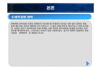 [조사방법론] 연예인 병역비리 실태와 해결방법-19