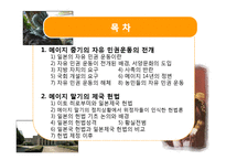 [일본사] 역사콘텐츠-근대 일본의 성립과 명치유신-2