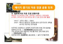 [일본사] 역사콘텐츠-근대 일본의 성립과 명치유신-3