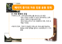 [일본사] 역사콘텐츠-근대 일본의 성립과 명치유신-4