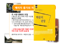 [일본사] 역사콘텐츠-근대 일본의 성립과 명치유신-5